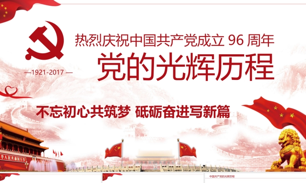 党建PPT(10)