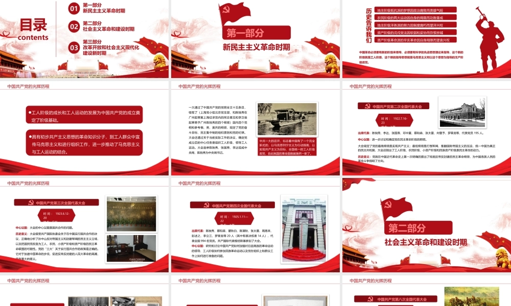 党建PPT(10)