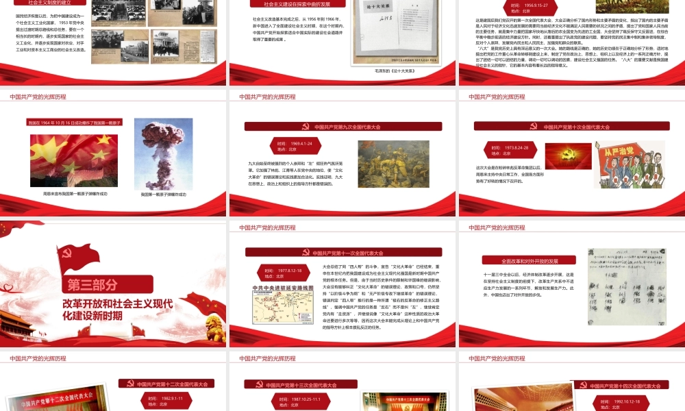党建PPT(10)