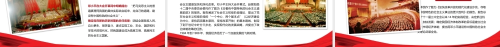 党建PPT(10)