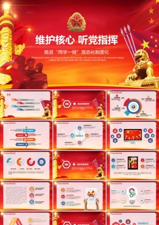 党建PPT(30)