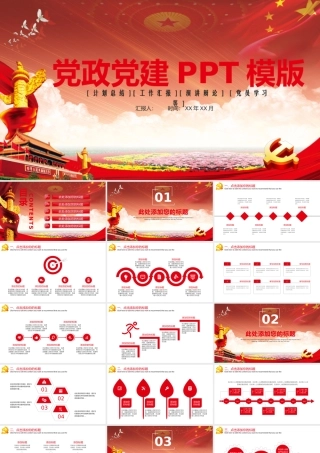 党建PPT(50)