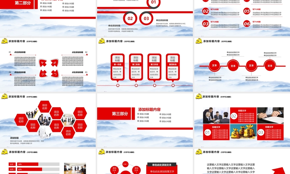 党建PPT(52)