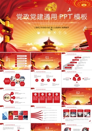 党建PPT(57)