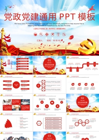 党建PPT(59)
