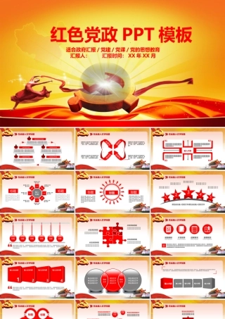党建PPT(61)