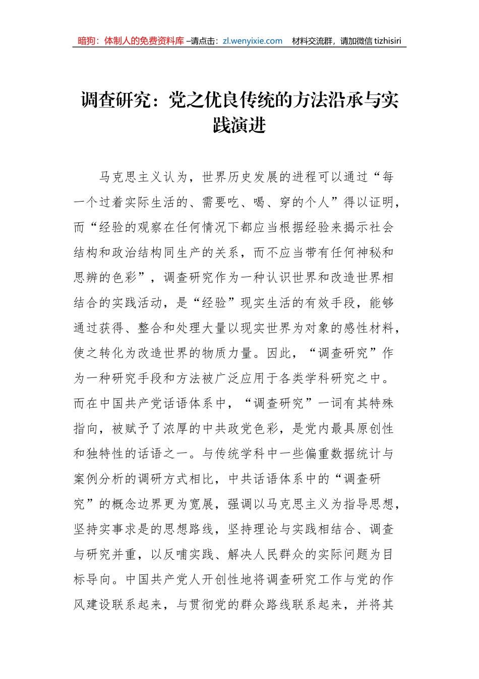 2023年7月党建评论汇编（16篇）_第3页