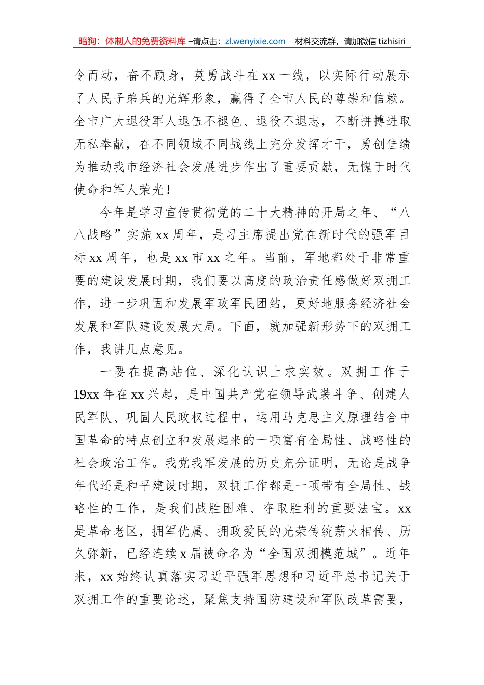 2023年市委书记在“八一”军地座谈会上的讲话_第2页