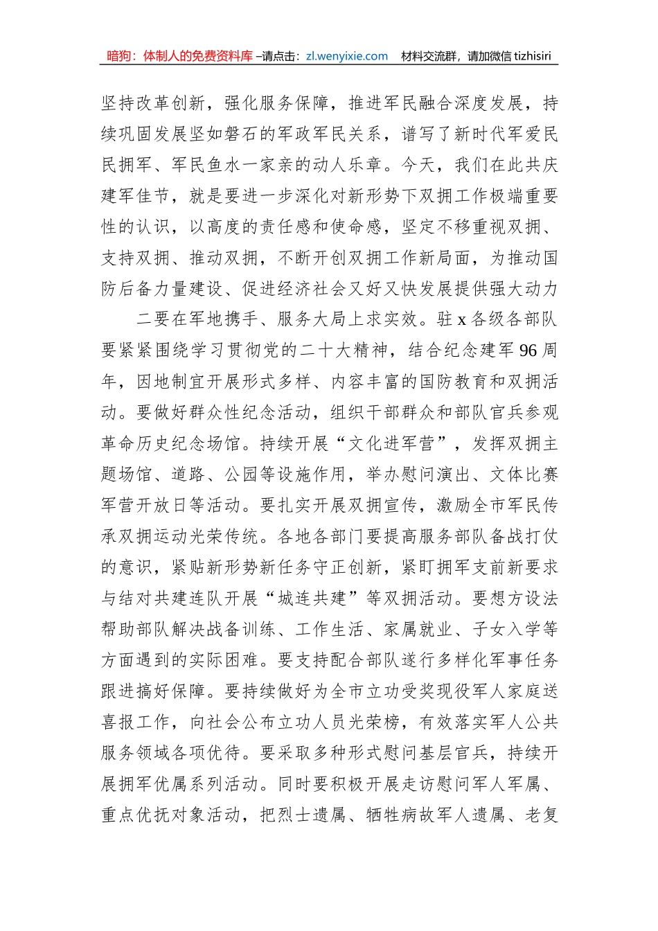 2023年市委书记在“八一”军地座谈会上的讲话_第3页