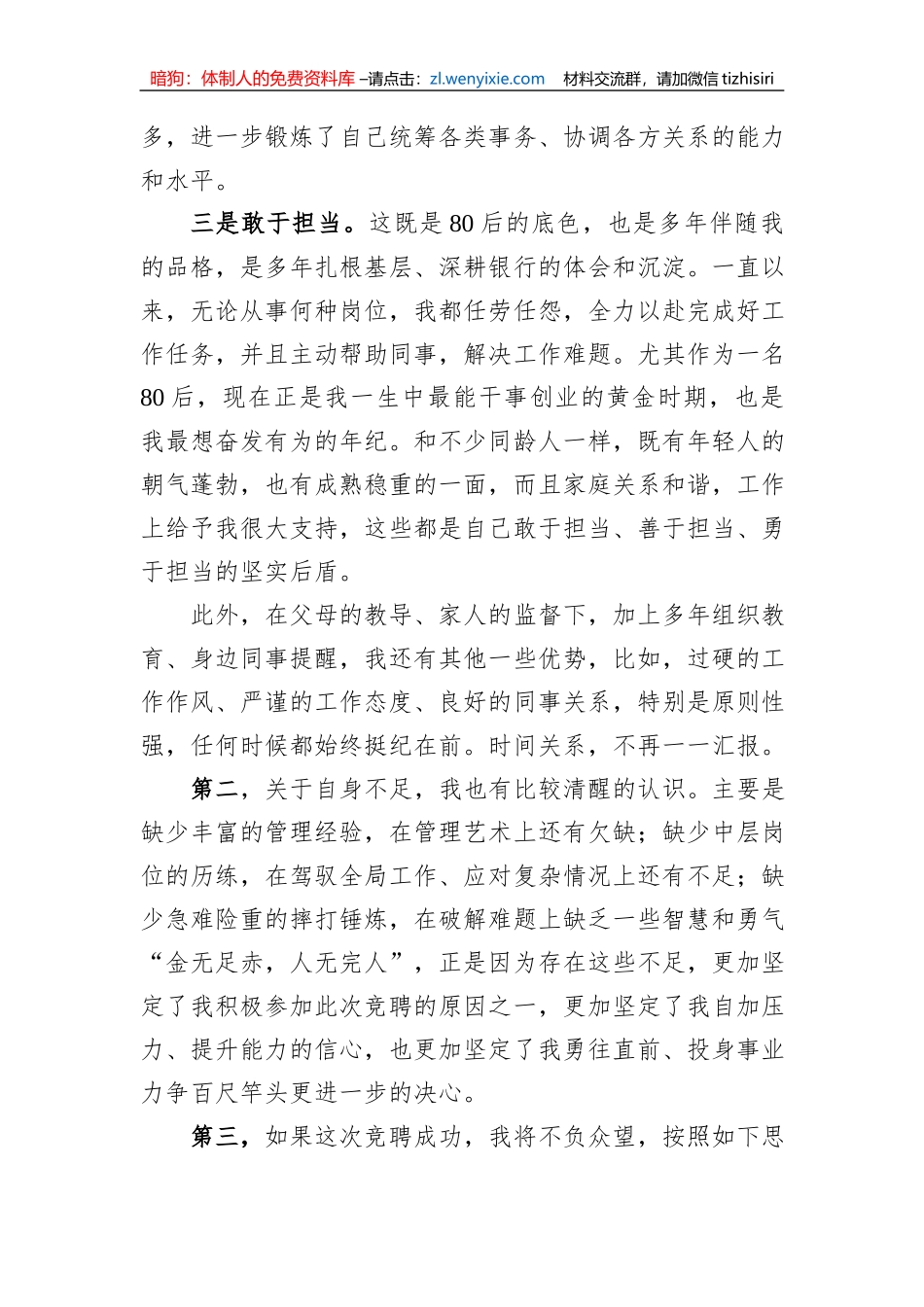 公司中层副职竞聘演讲稿_第2页
