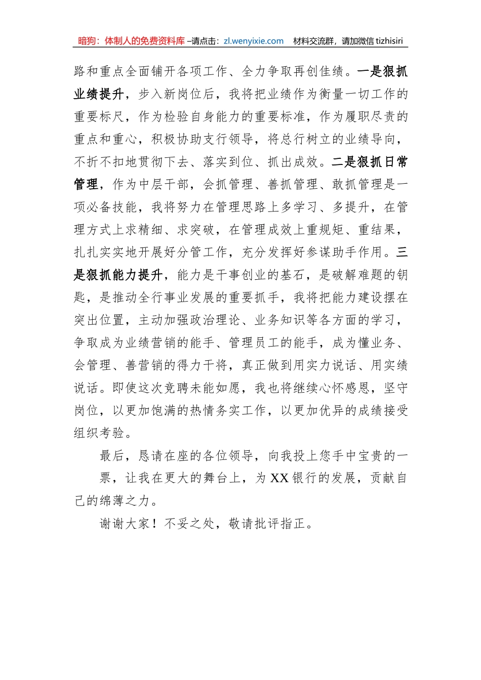 公司中层副职竞聘演讲稿_第3页