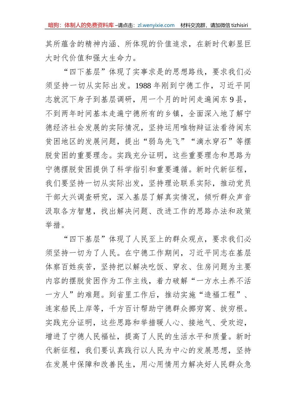 “四下基层”与新时代党的群众路线理论研讨会发言汇编（10篇）_第2页