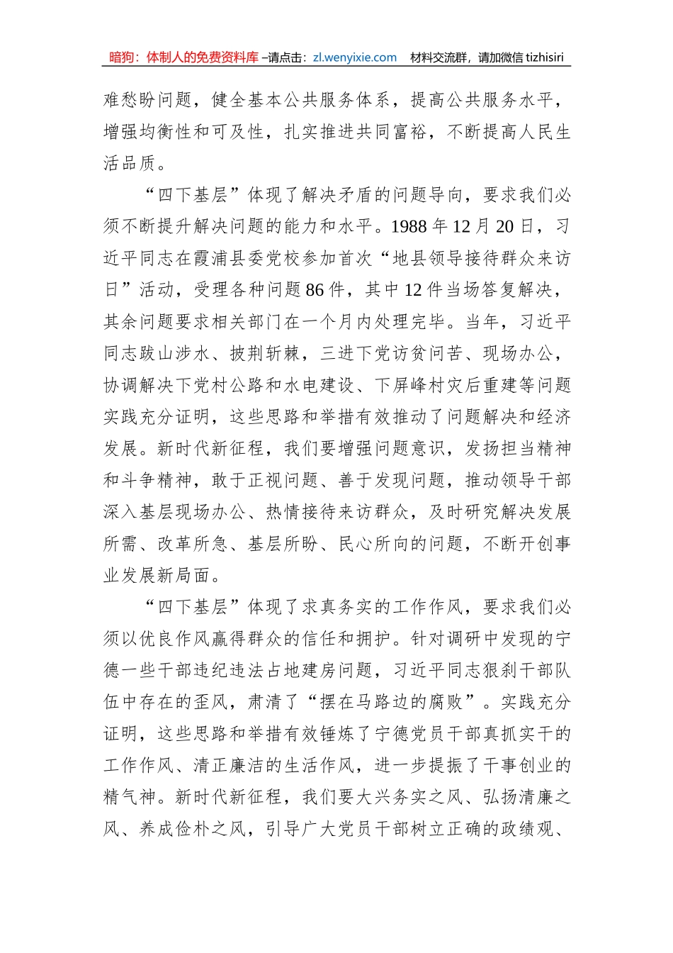 “四下基层”与新时代党的群众路线理论研讨会发言汇编（10篇）_第3页