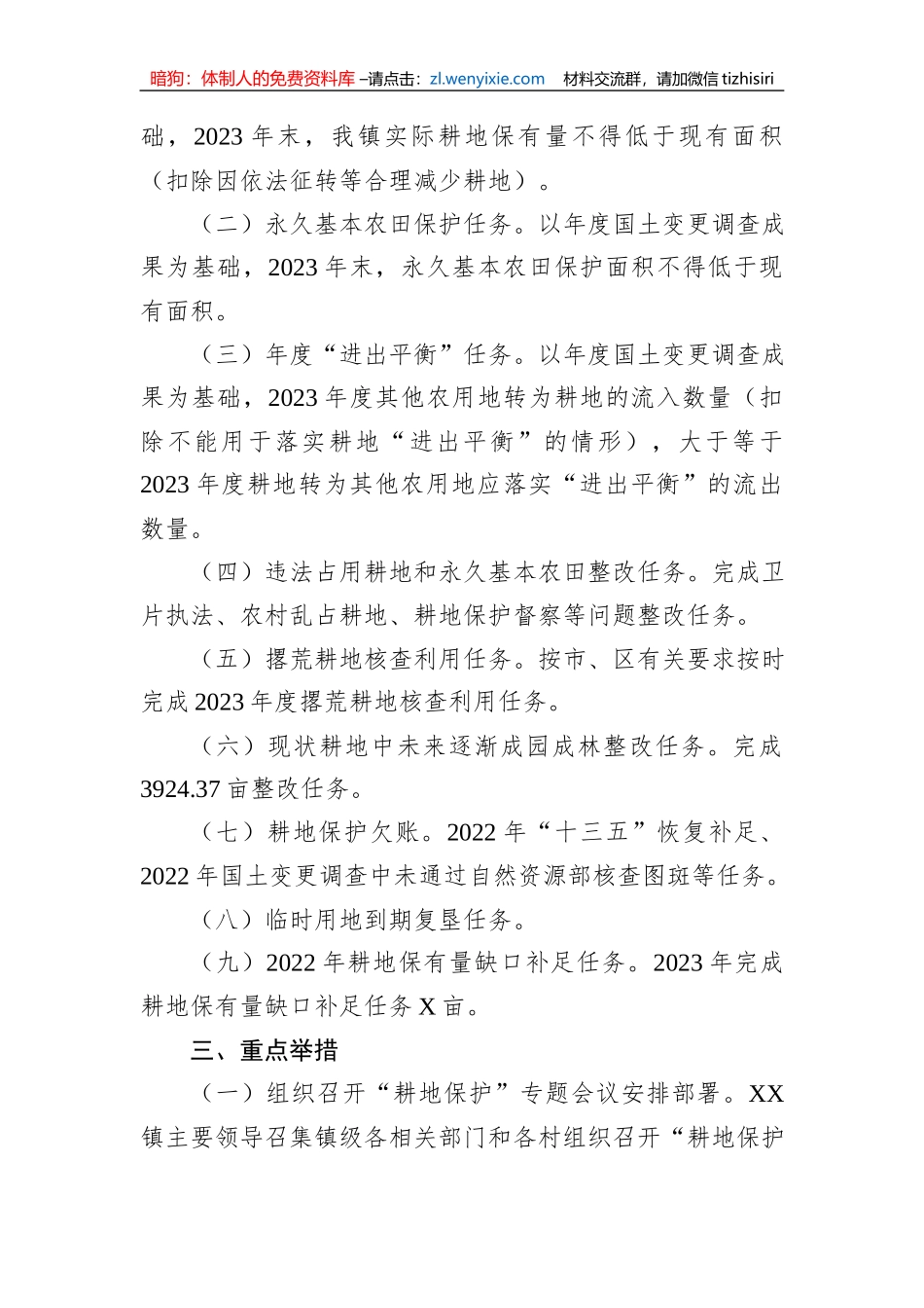 XX镇2023年度坚守耕地红线工作实施方案_第2页