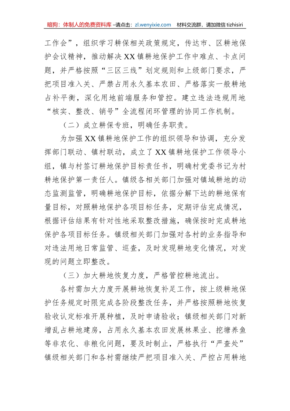 XX镇2023年度坚守耕地红线工作实施方案_第3页
