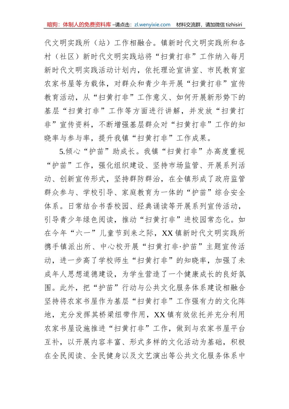 XX镇2023年上半年“扫黄打非”工作总结_第3页