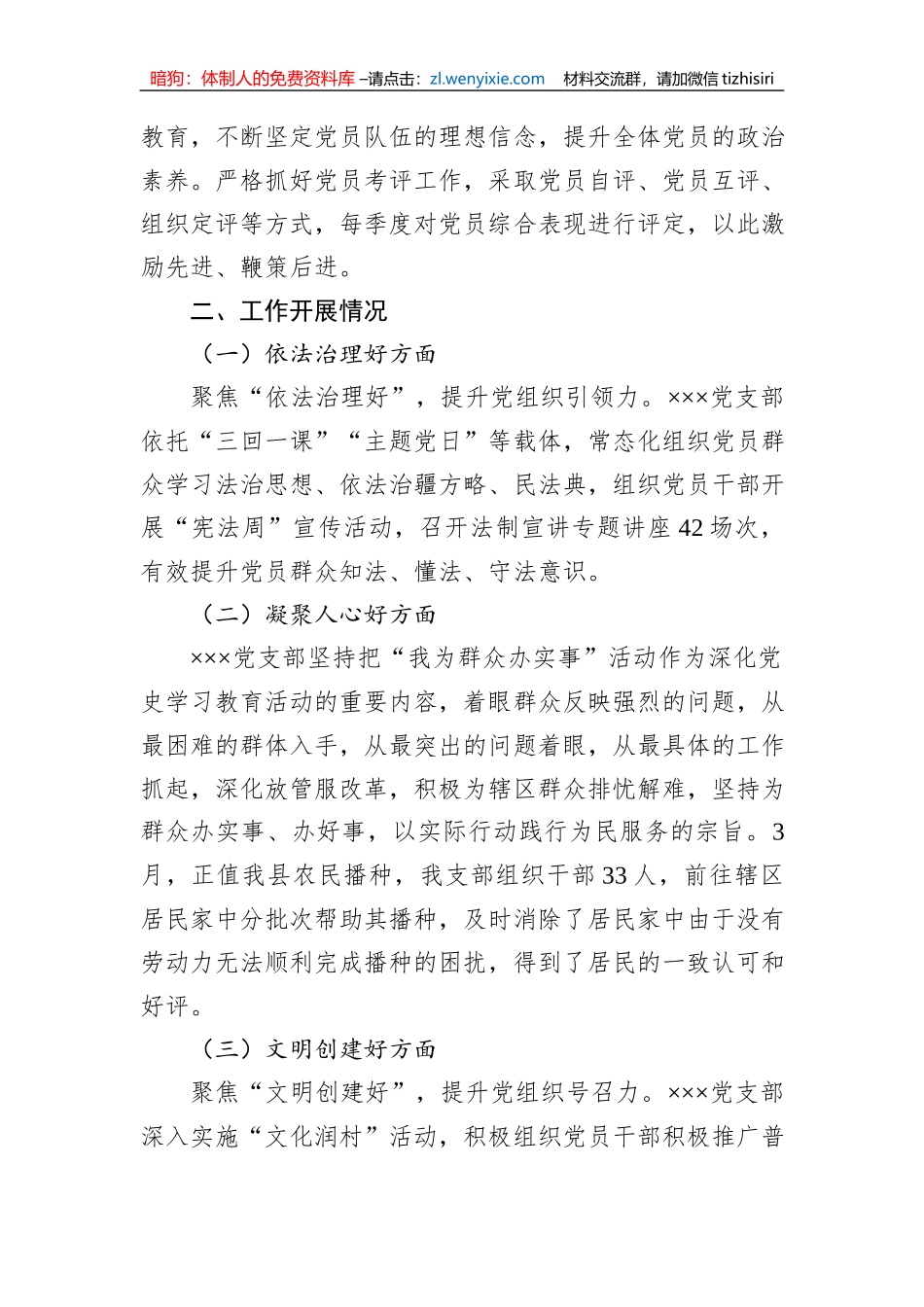 党支部“五个好”党支部创建工作情况报告汇编（6篇）_第2页