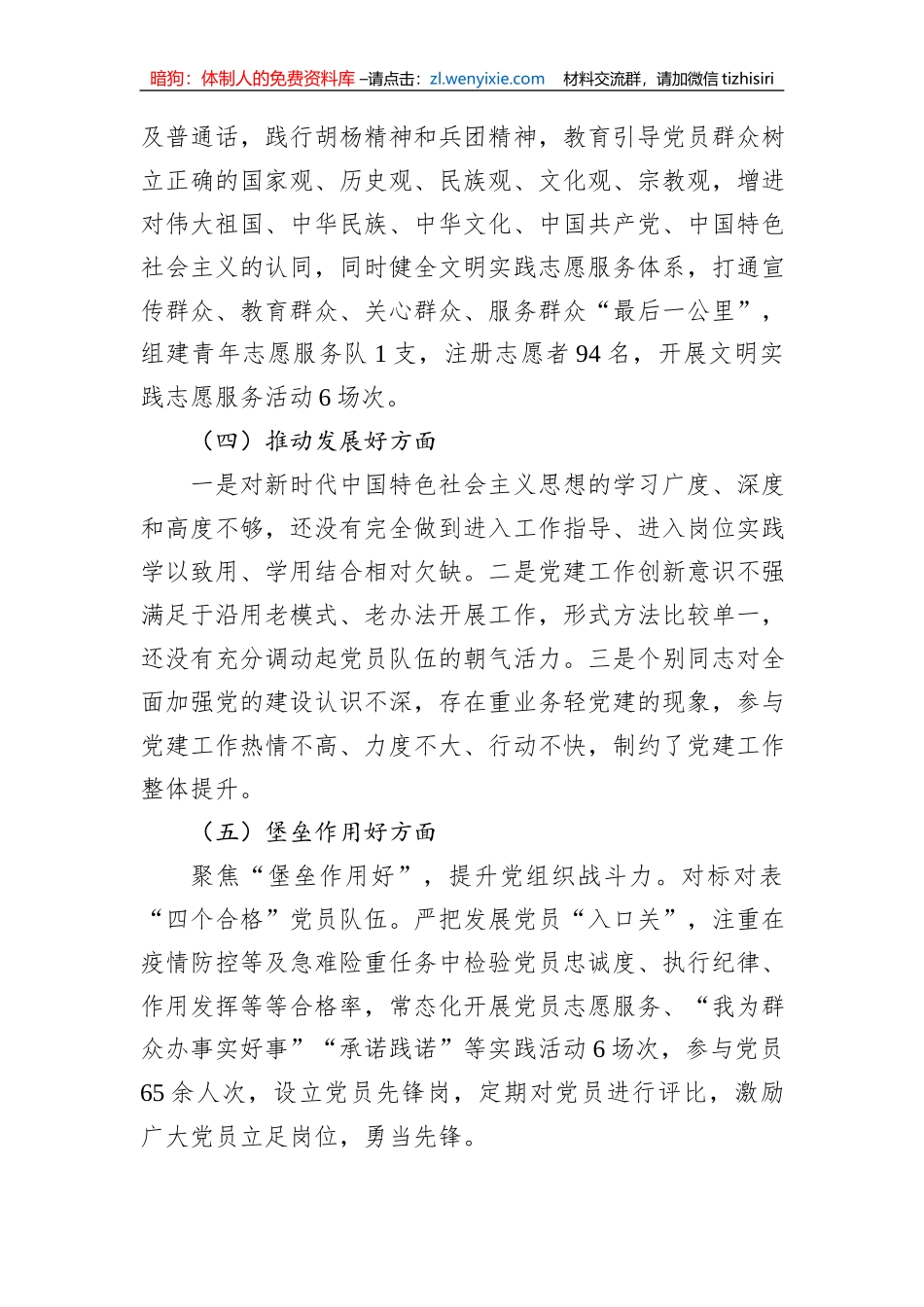 党支部“五个好”党支部创建工作情况报告汇编（6篇）_第3页