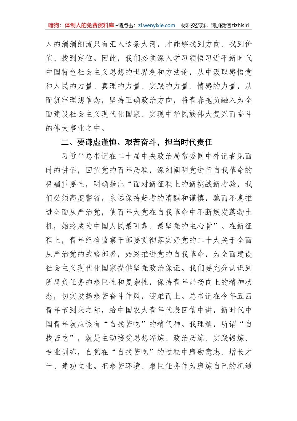 青年干部座谈会发言材料：牢记“三个务必”+践行忠诚干净担当_第2页