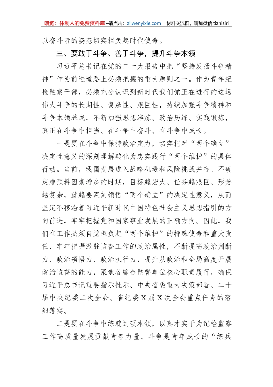 青年干部座谈会发言材料：牢记“三个务必”+践行忠诚干净担当_第3页