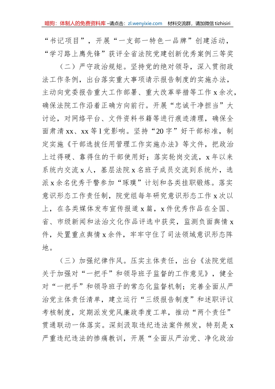 省委政法委督察巡查组，法院党组工作汇报三年工作总结巡察报告_第2页