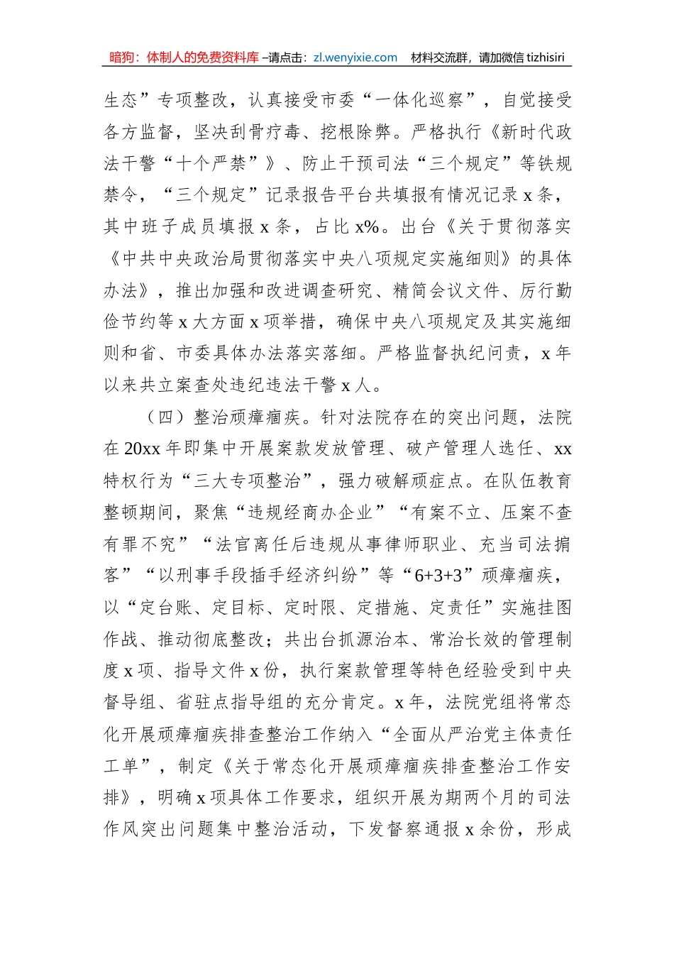 省委政法委督察巡查组，法院党组工作汇报三年工作总结巡察报告_第3页
