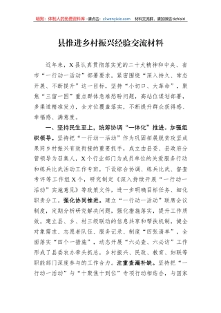 县推进乡村振兴经验交流材料