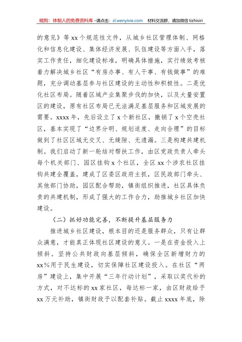 在2023年社区建设与管理推进会上的讲话_第2页