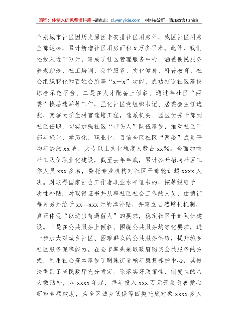在2023年社区建设与管理推进会上的讲话_第3页