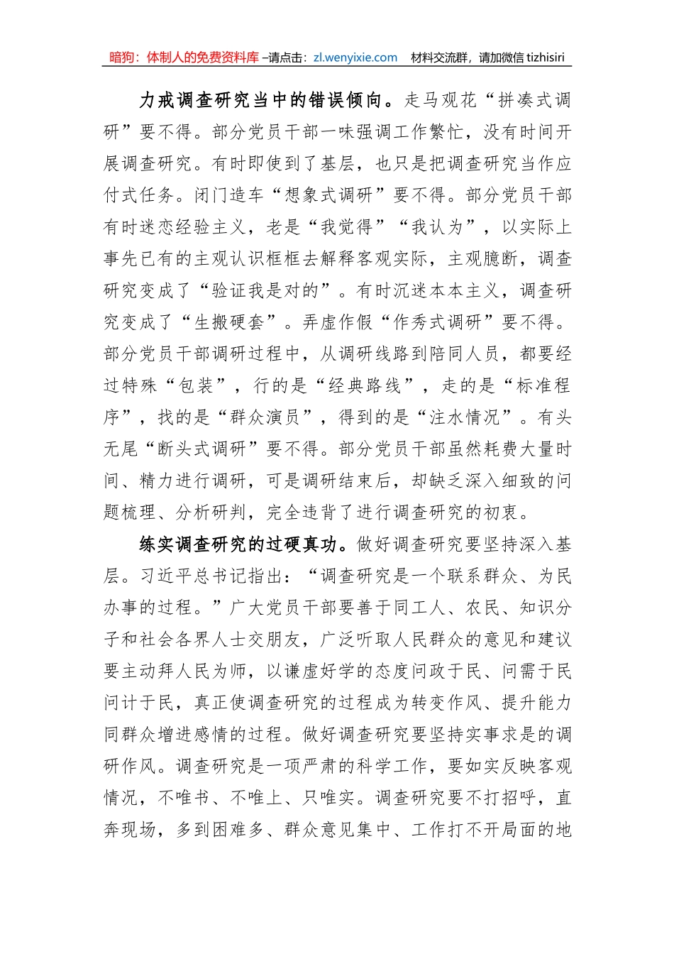 在中心组专题研讨交流会上的发言材料_第2页