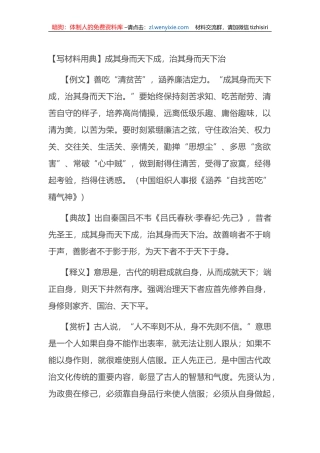 【写材料用典】成其身而天下成，治其身而天下治