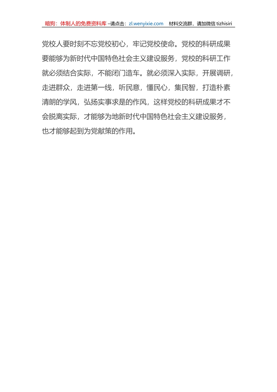 党校校长中心组研讨发言：坚持育才方向提升献策本领_第3页