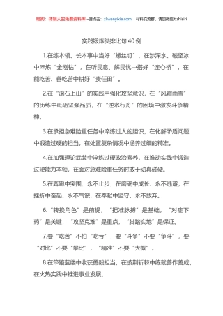 实践锻炼类排比句40例