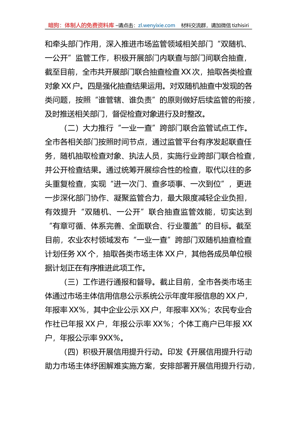 市“双随机一公开”工作汇报_第2页