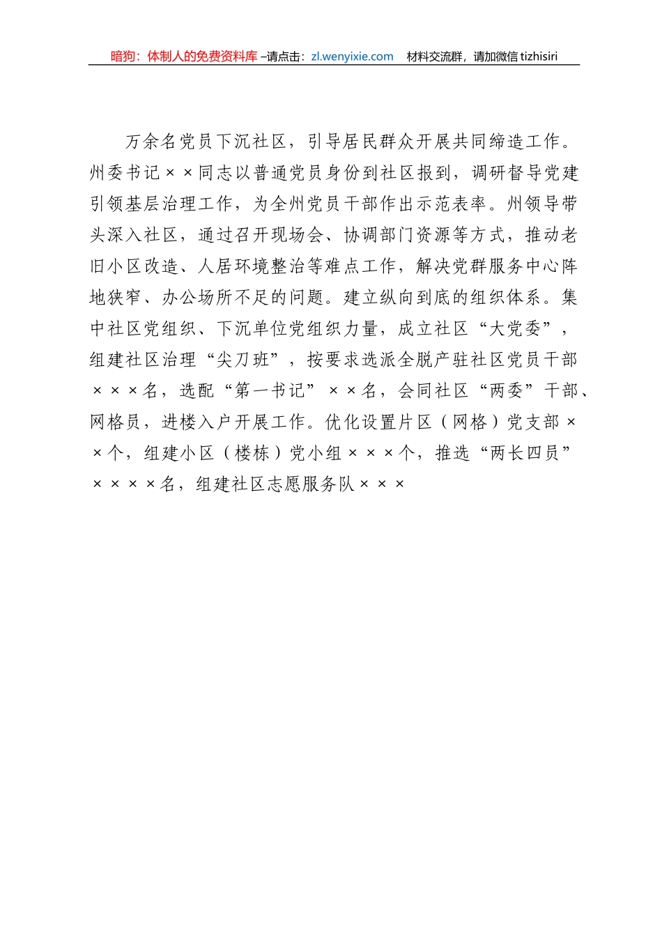 机关工委在全市党建引领共同缔造工作推进会上的汇报发言材料_第2页