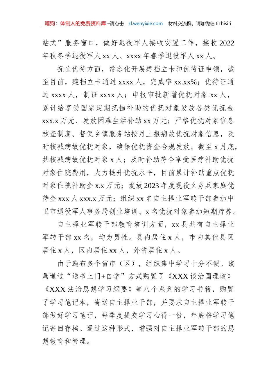 双拥工作综述材料汇编（4篇）_第2页