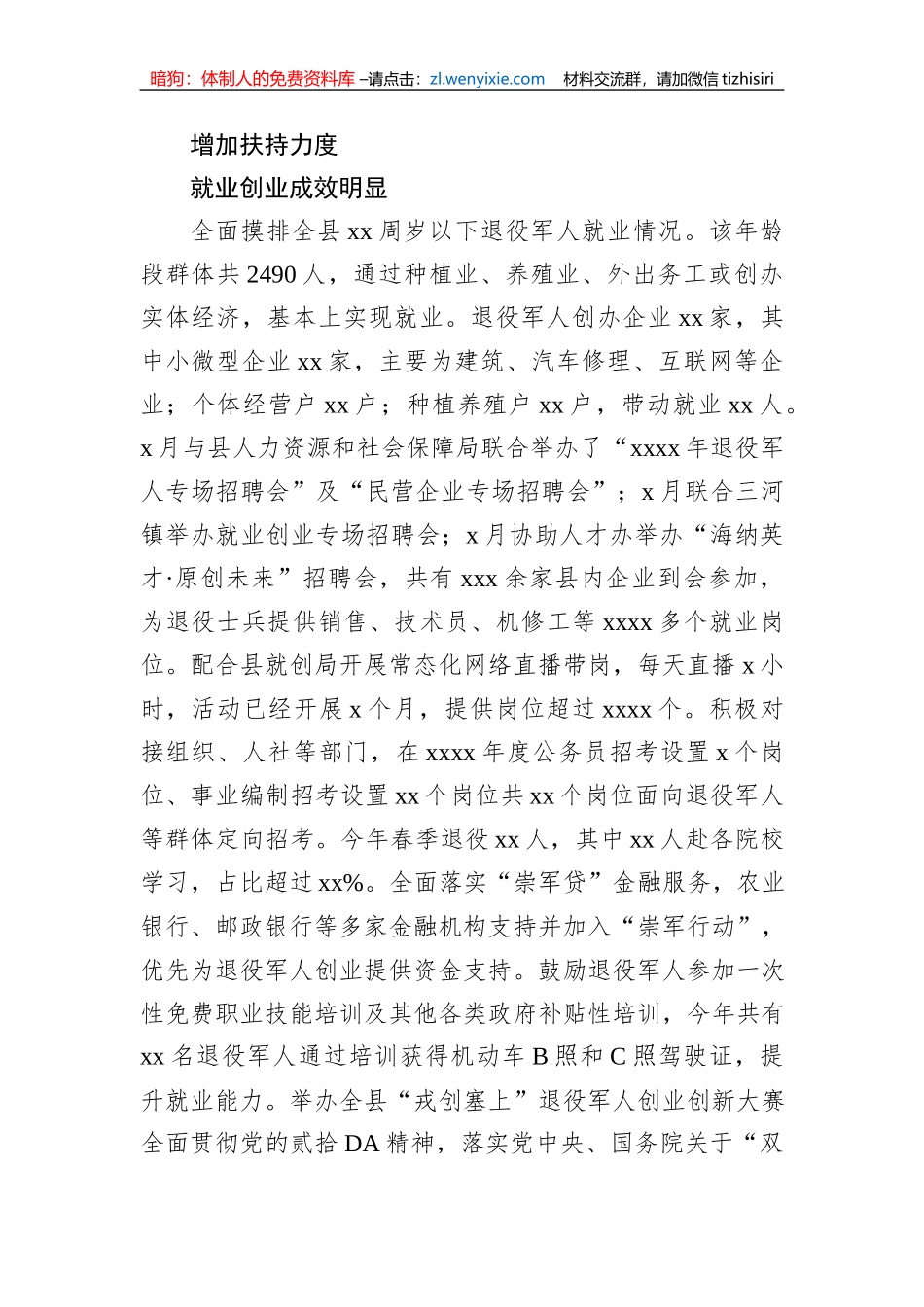 双拥工作综述材料汇编（4篇）_第3页