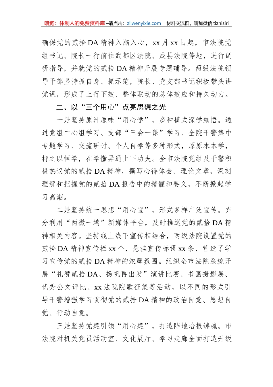 学习贯彻党的贰拾DA精神工作总结汇编（17篇）_第3页