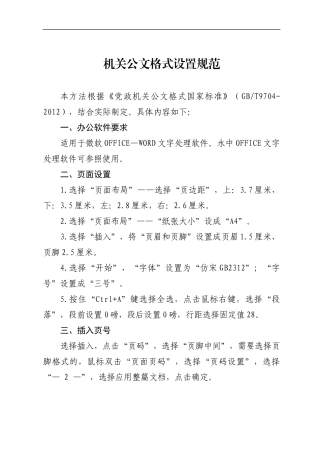 20220620机关公文格式设置规范及方法操作