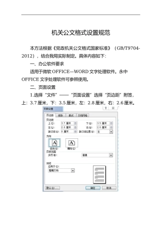 机关公文格式设置规范