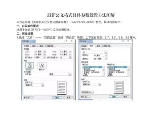 最新公文格式具体参数设置方法图解