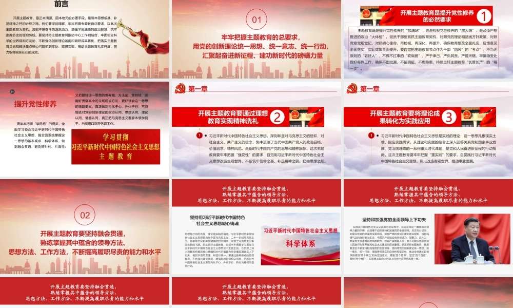 主体教育专题党课PPT：把握主体教育总体要求  找到党员干部新坐标  将学习成果贯彻到具体工作当中