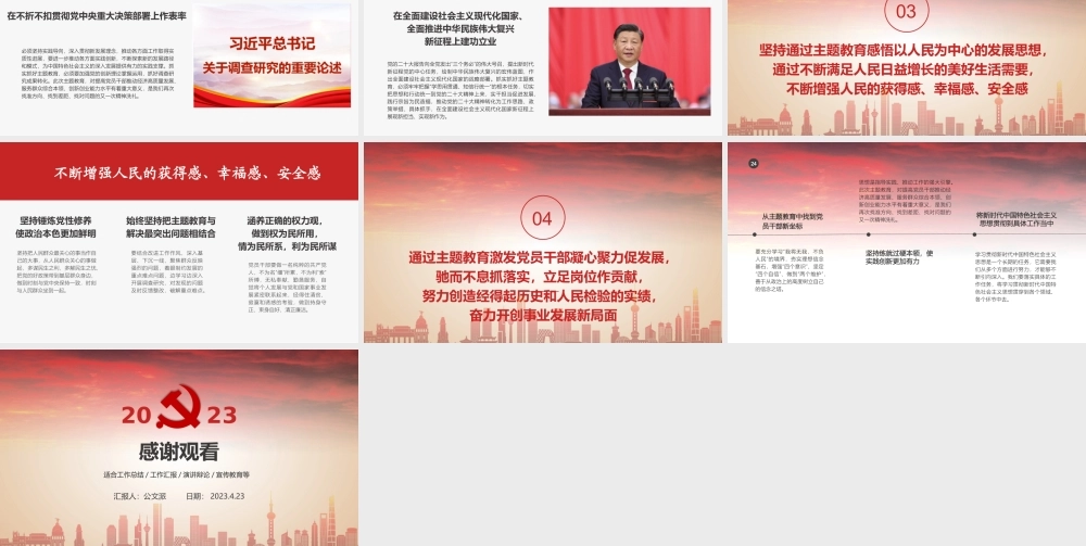 主体教育专题党课PPT：把握主体教育总体要求  找到党员干部新坐标  将学习成果贯彻到具体工作当中