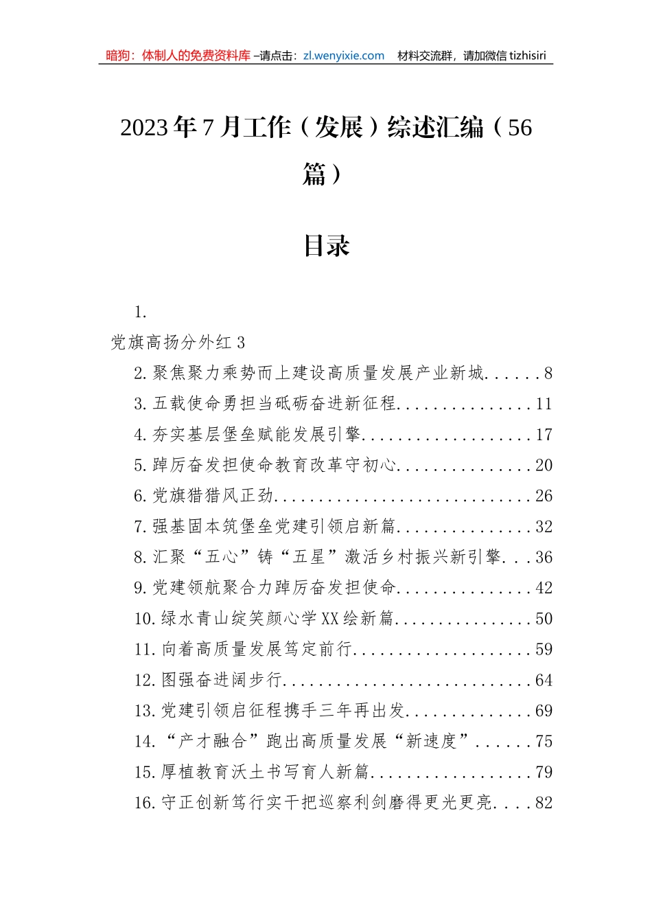2023年7月工作（发展）综述汇编（56篇）_第1页