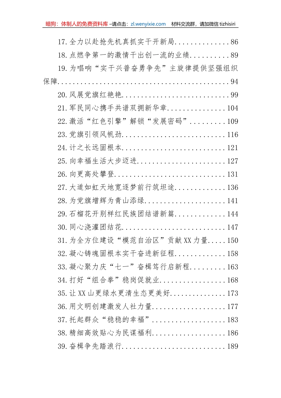2023年7月工作（发展）综述汇编（56篇）_第2页
