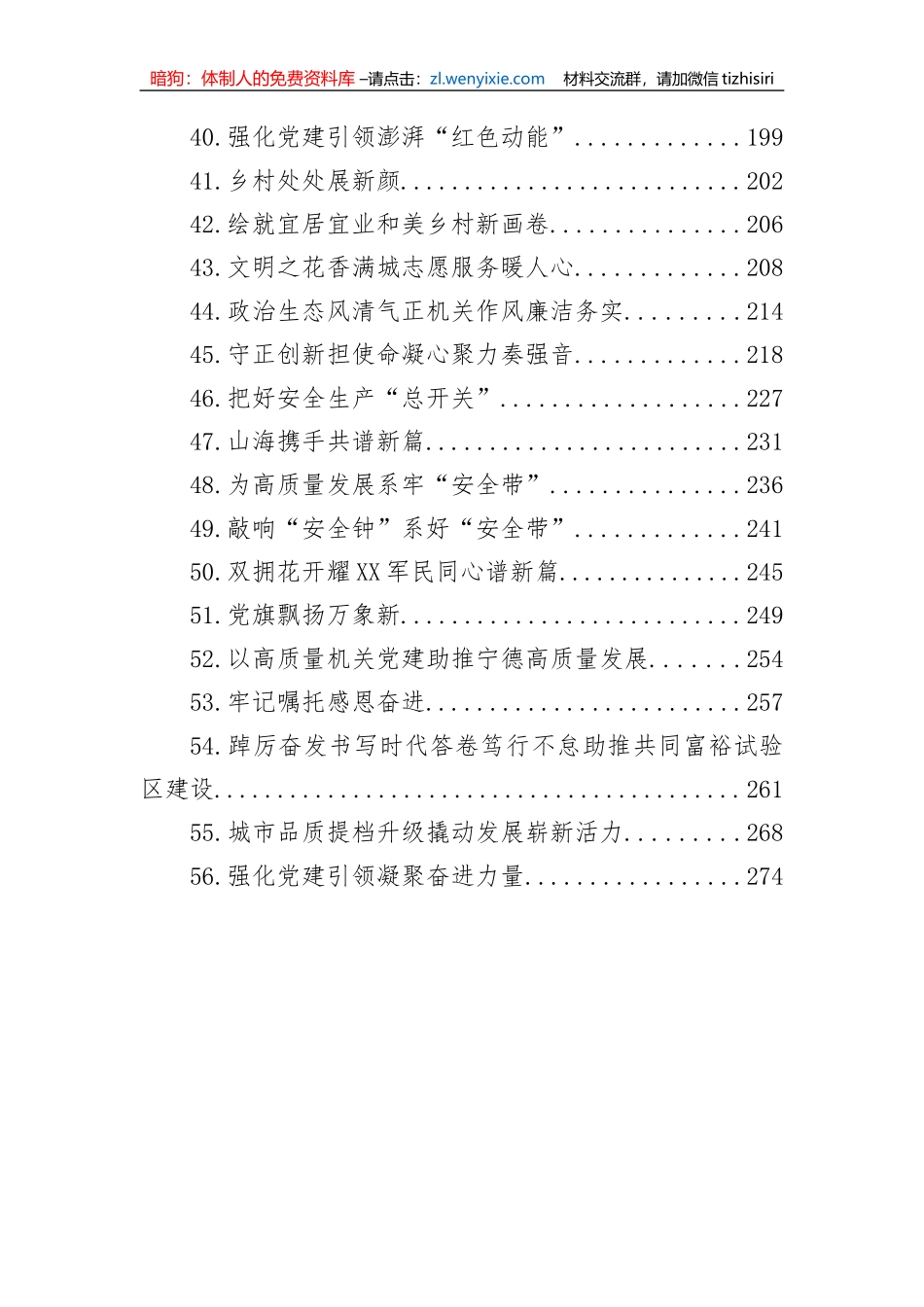2023年7月工作（发展）综述汇编（56篇）_第3页