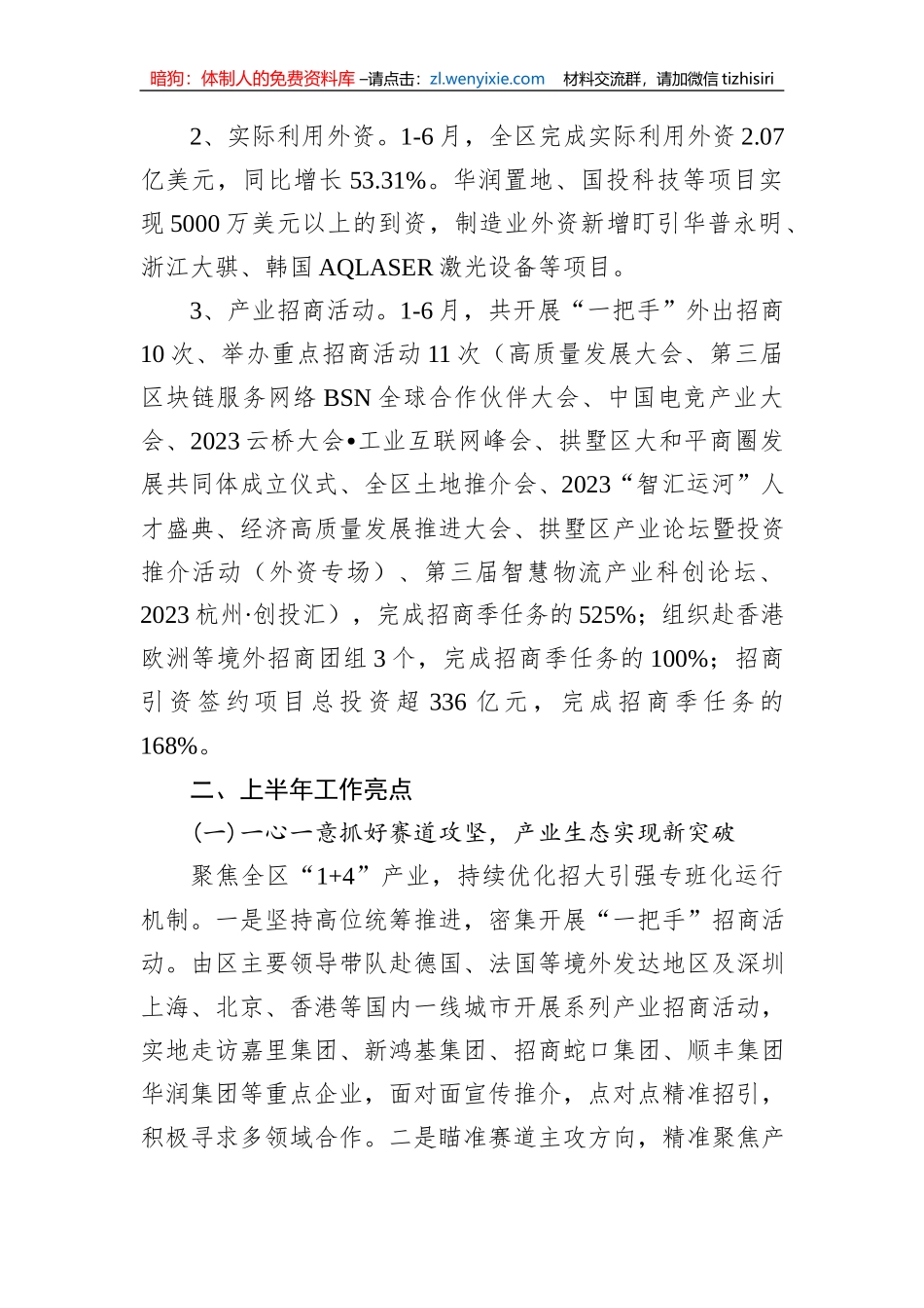 2023年上半年度投资促进工作汇报_第2页