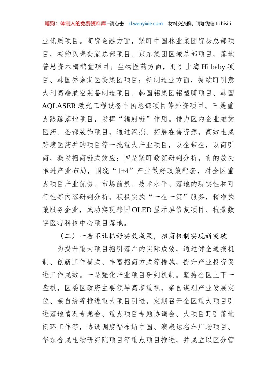 2023年上半年度投资促进工作汇报_第3页