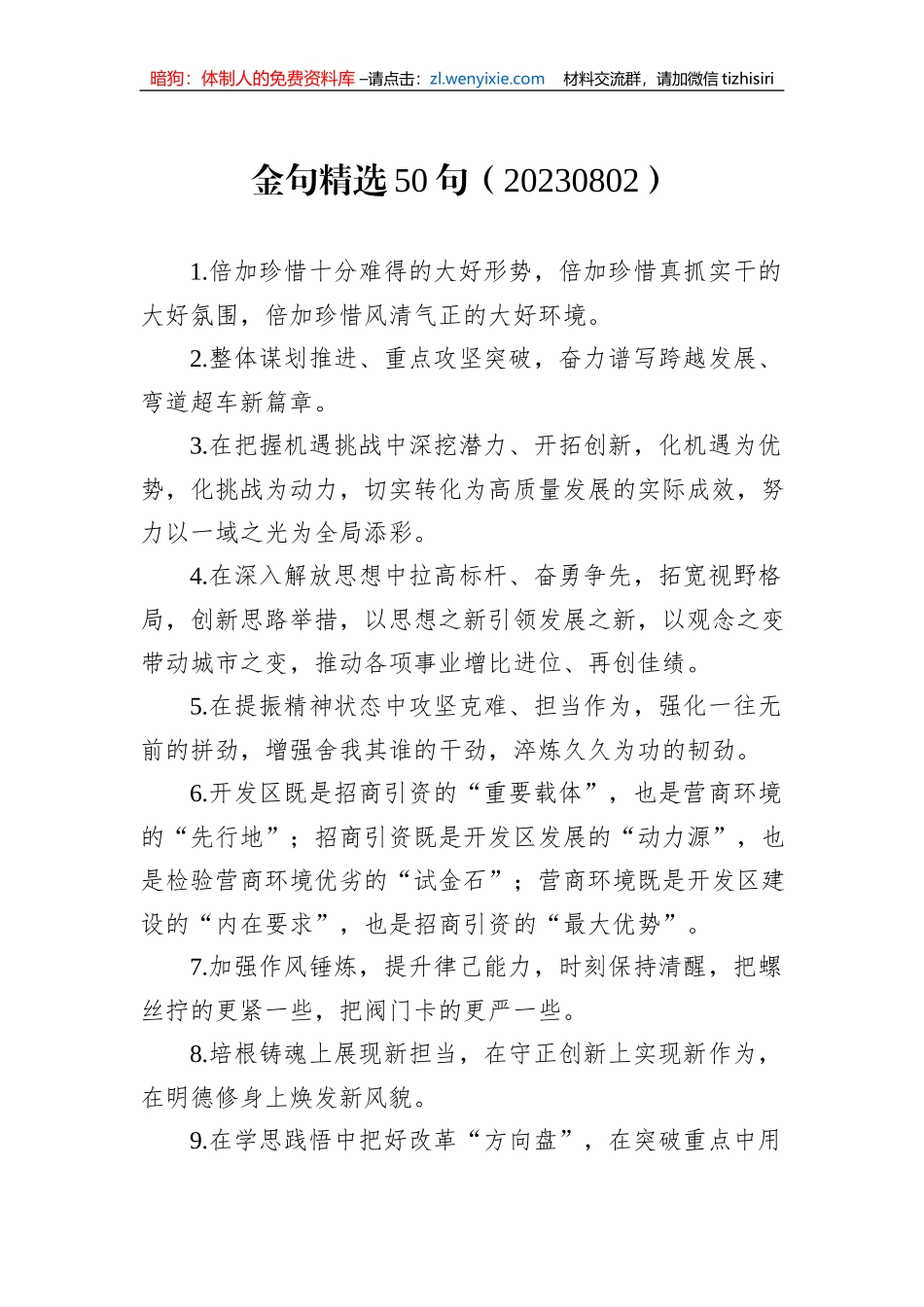 金句精选50句（20230802）_第1页