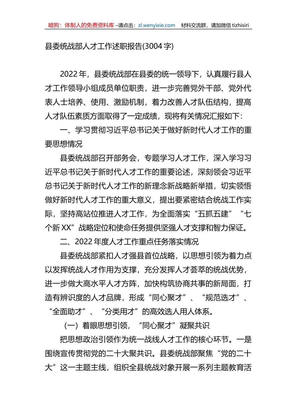 县委统战部人才工作述职报告_第1页